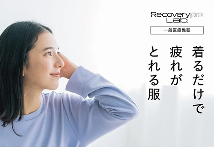 リカバリープロラボ