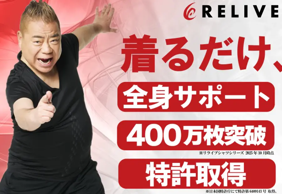 リライブシャツ